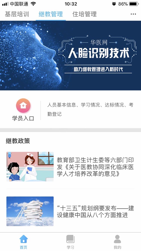 掌上华医  v3.54图2