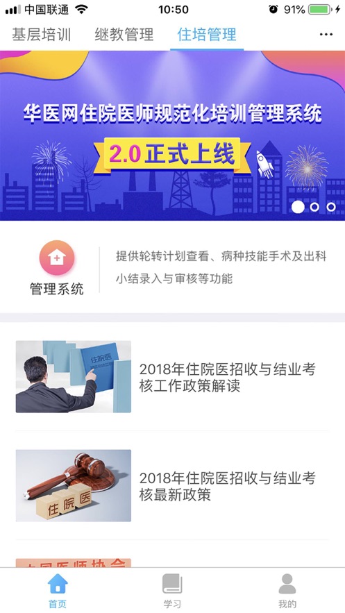 掌上华医  v3.54图1