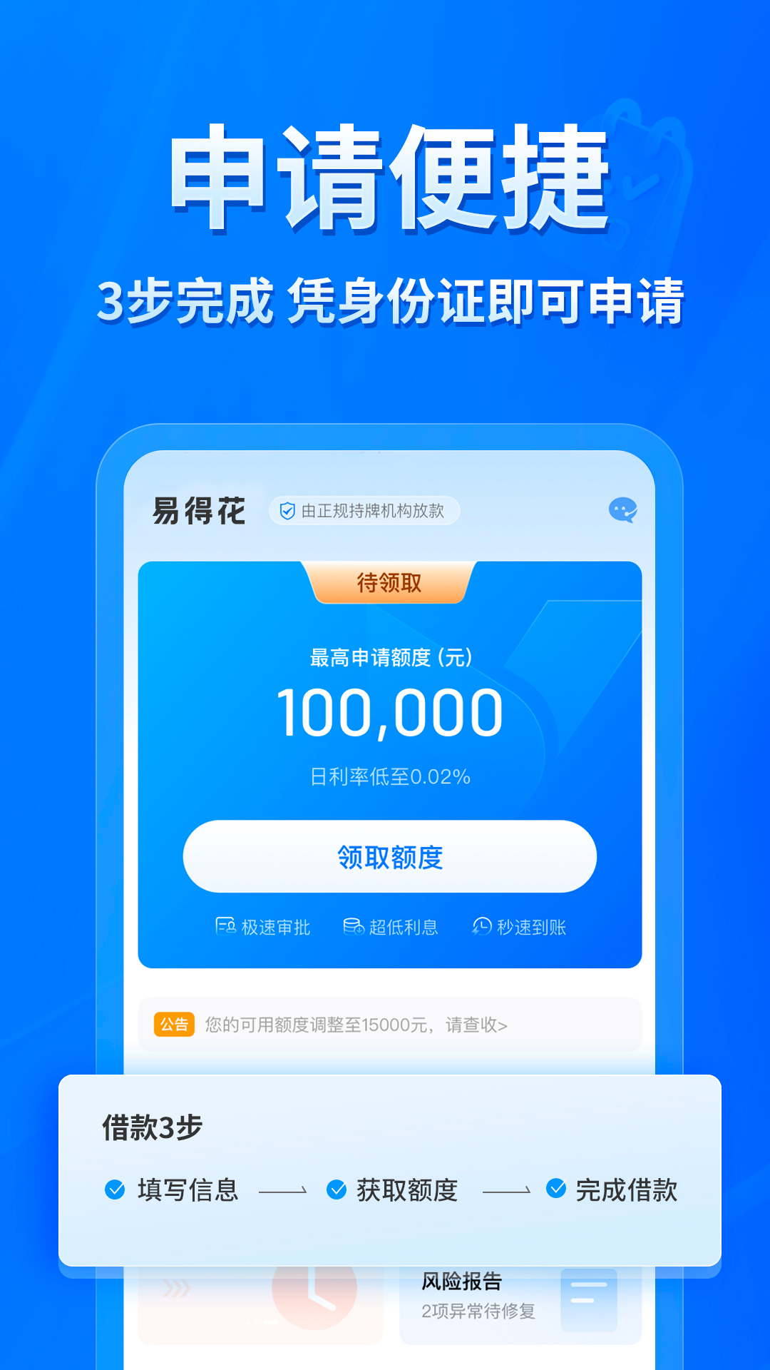易得花贷款2023  v1.0.0.3图1