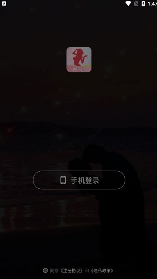 娇姿安卓版  v1.0.4图1