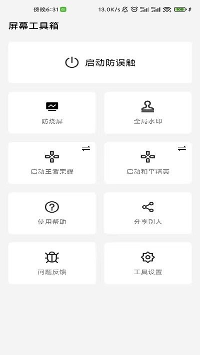 手机屏幕工具箱  v2.3.3图3