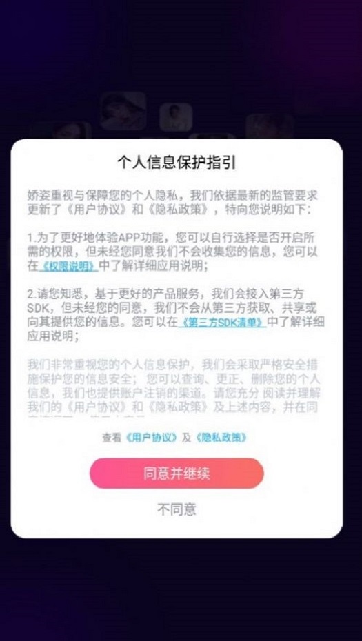 娇姿2024  v1.0.4图3