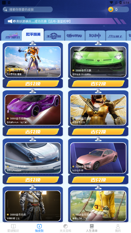 瓜瓜星球下载领皮肤  v1.2.5图1