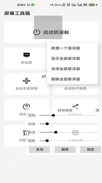 手机屏幕工具箱