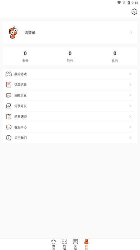 3011手游盒子最新版  v1.4.7图4