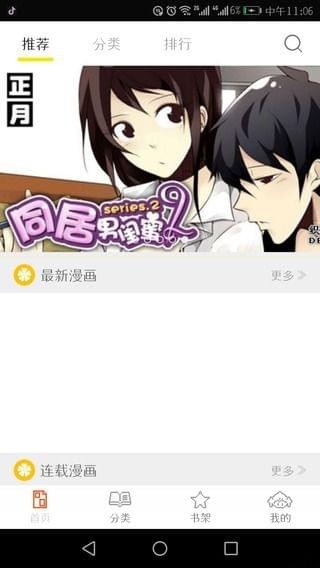 泡泡漫画最新版本  v3.2.1图2