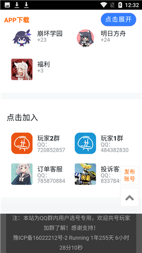 共号玩免费共号平台下载