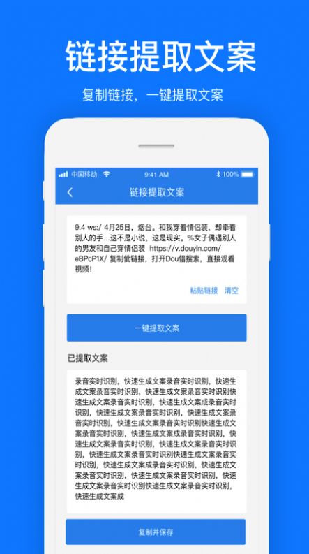文案提取安卓版  v1.0.1图3