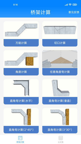桥架计算助手破解版