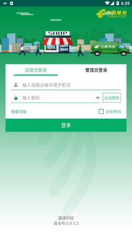 中邮e通下载最新版3.1.0.1  v3.0.6图3