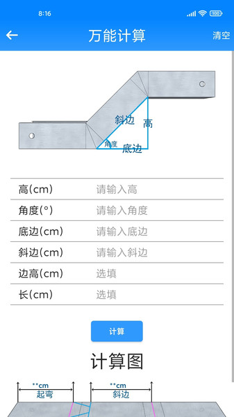 桥架计算助手下载安装  v1.0.1图3