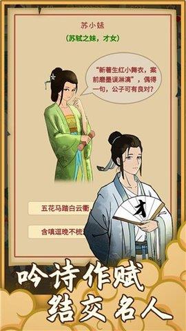 回到宋朝买条街  v1.0.1图1