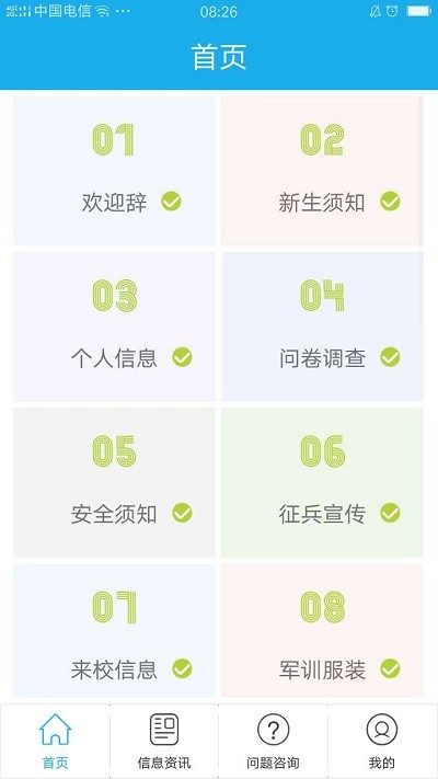烟台汽车工程职业学院掌上迎新