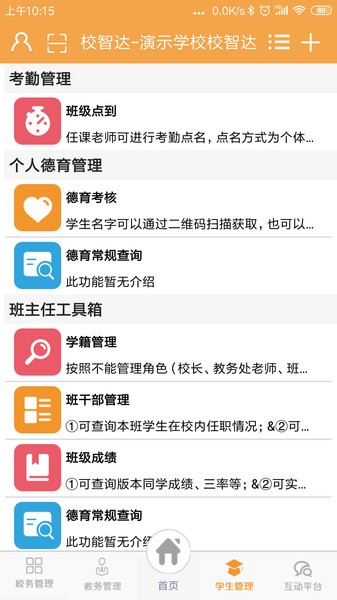 校智达教师端