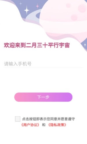 二月三十app