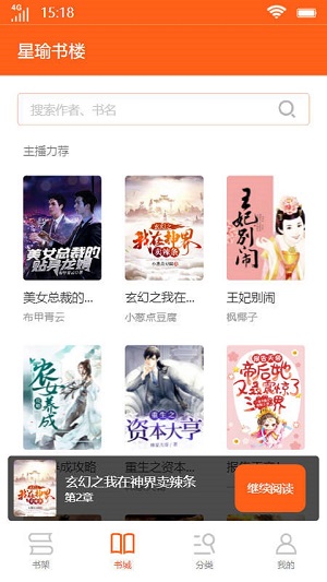 星瑜书楼小说app  v1.0.5图3
