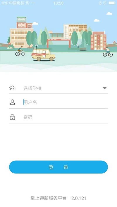 掌上迎新重庆商务职业学院