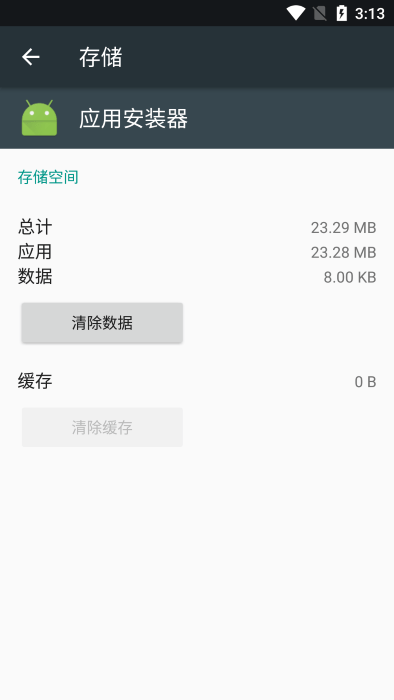 安卓原生应用安装器  v3.2.0图1