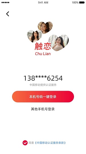 触恋手机版  v1.0.2图3