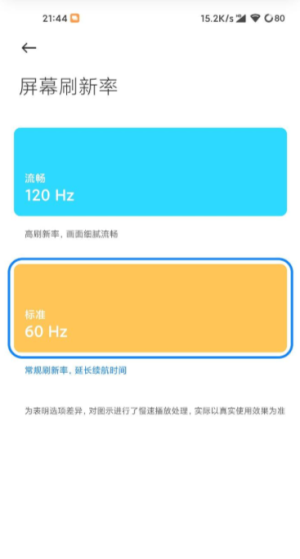 小米高级调节全局120hz  v1.0图3