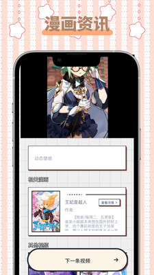 怪兽漫画最新版下载  v1.1图3