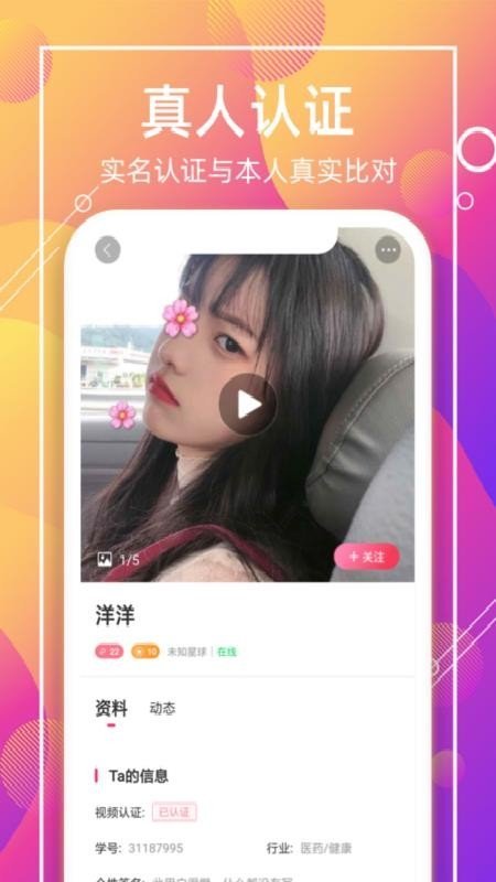 红豆交友安卓版