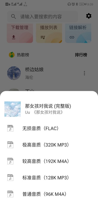 五音助手最新版本下载