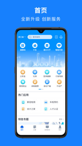 浙里办  v7.5.1图1