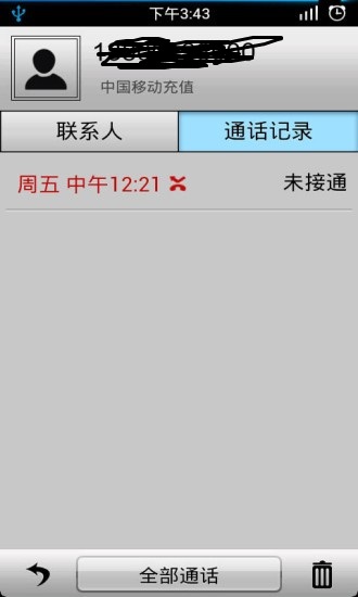 通话记录生成器手机版  v1.4.2图1