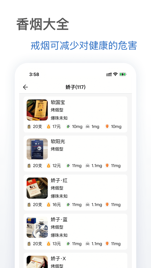 抽烟有数安卓版
