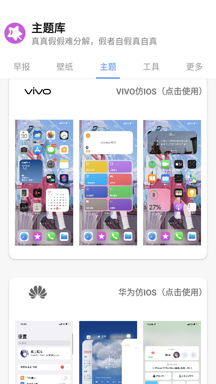 小野主题盒最新版  v8.3图1