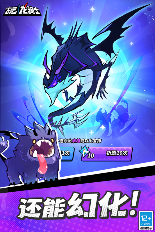飞吧龙骑士破解版1.0.1