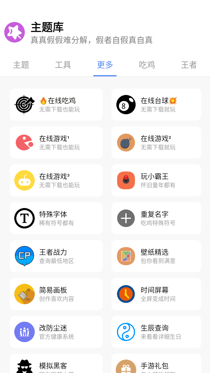 小野主题盒最新版  v8.3图2