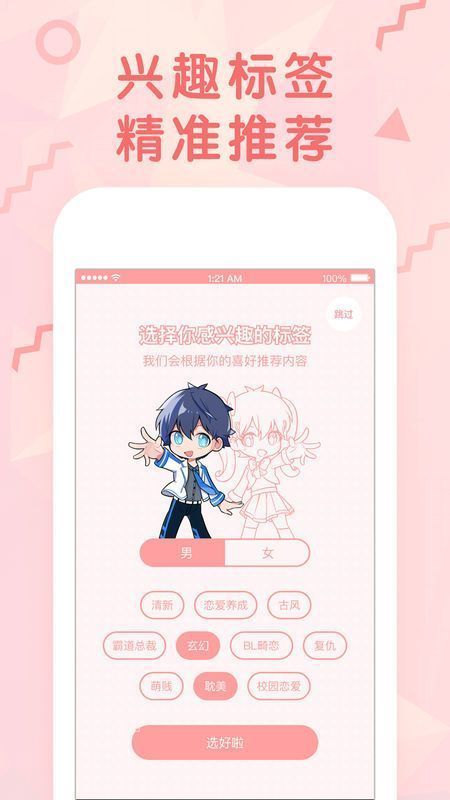 哔咔哔咔粉色2024  v4.1.18图1