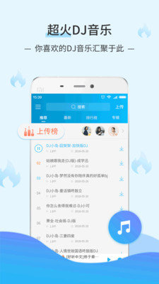 DJ音乐库  v2.9.7图1