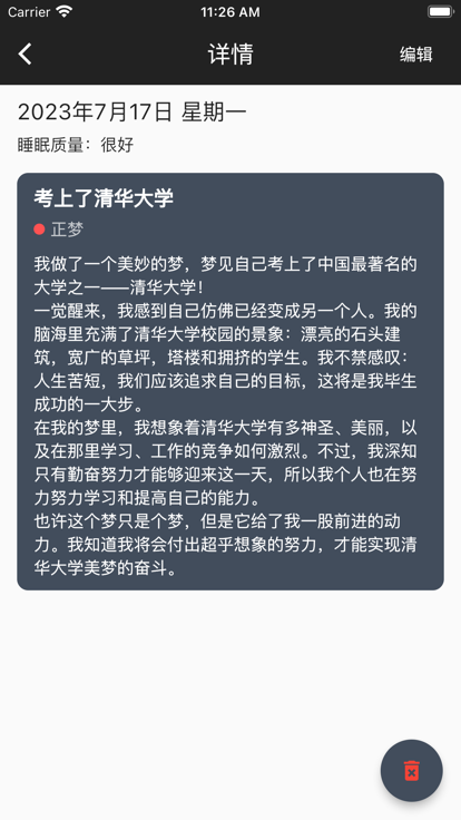 星空梦境免费版  v1.1图4
