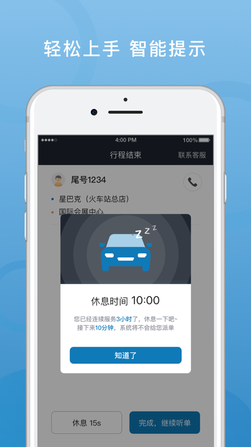 飞豹出行司机端2023