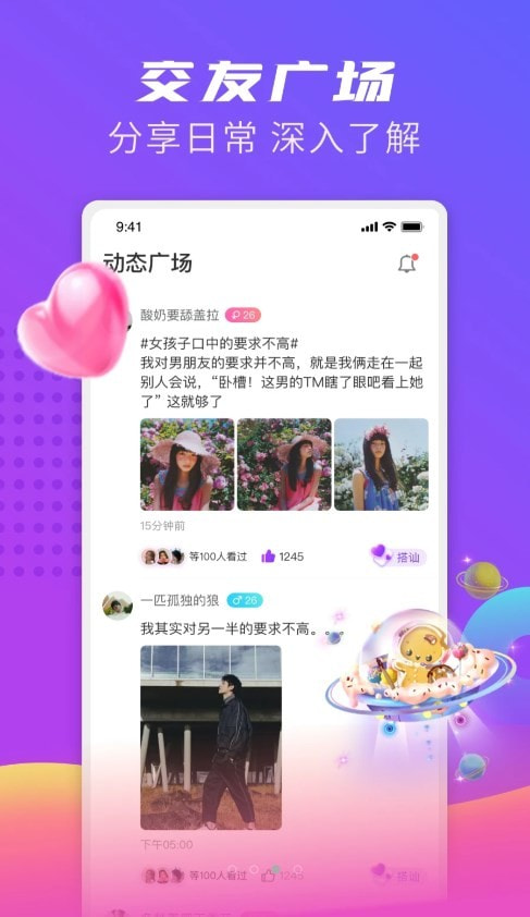 同城觅缘手机版