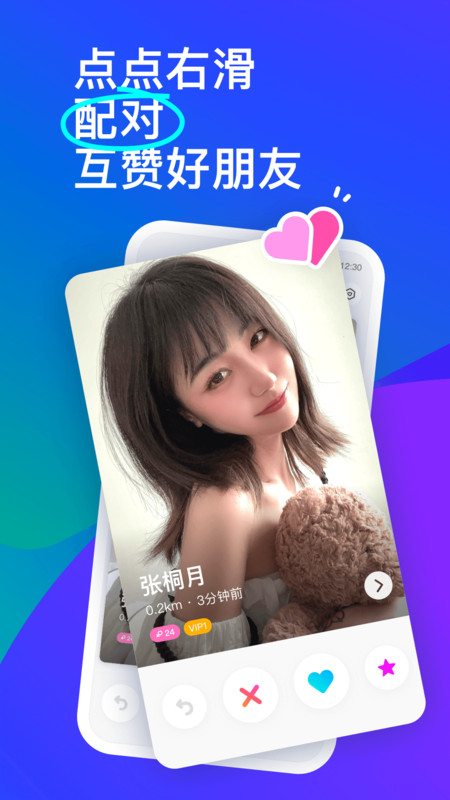 MOMO交友  v2.1图1