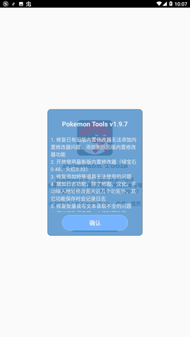 口袋改版工具盒beta2023  v1.9.7.7图3