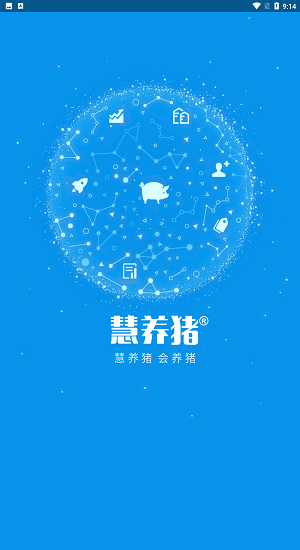 慧养猪2024  v2.0.50.0625图2