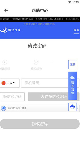 豌豆代理破解版