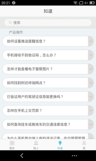 武汉交警  v4.0.5图2