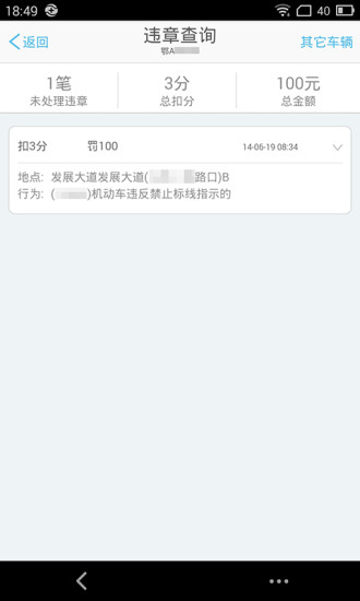 武汉交警  v4.0.5图1