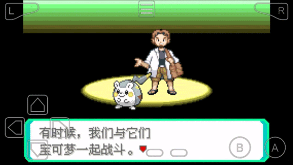 GBA口袋妖怪传说绿宝石1.5.4下载  v2021.09.23.22图1