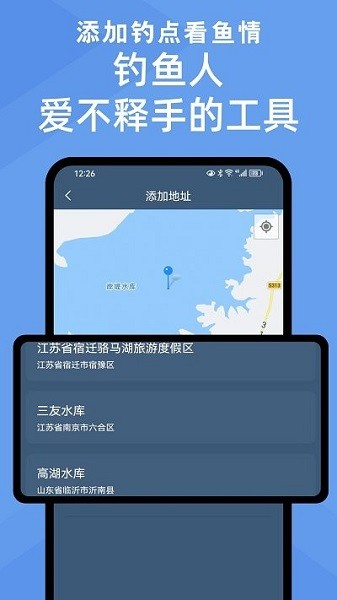 鱼情预报软件  v1.2.5图1