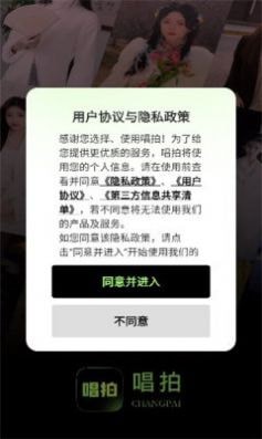 唱拍手机版  v1.0图3