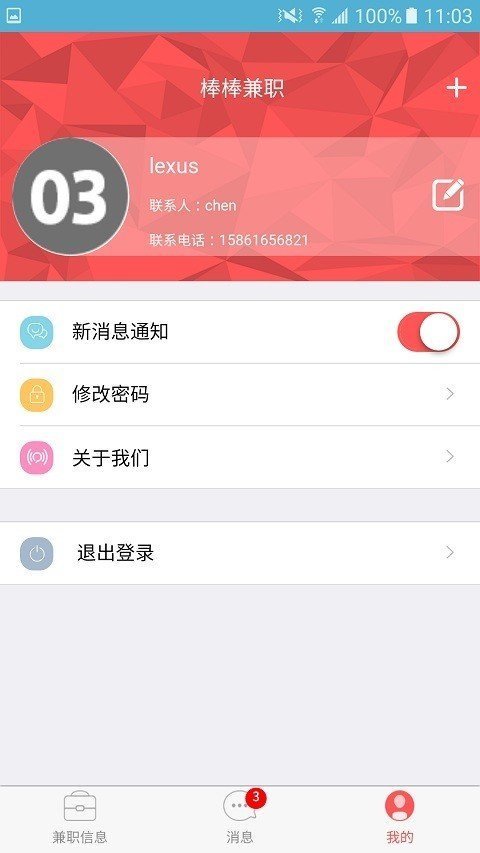 棒棒兼职免费版