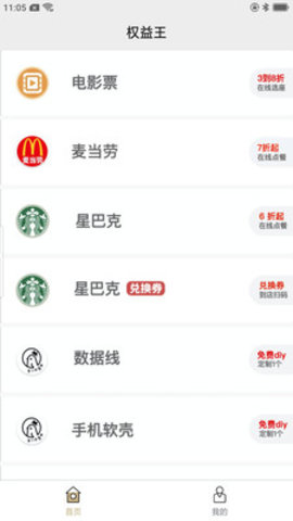 权益中心手机版  v1.0图1