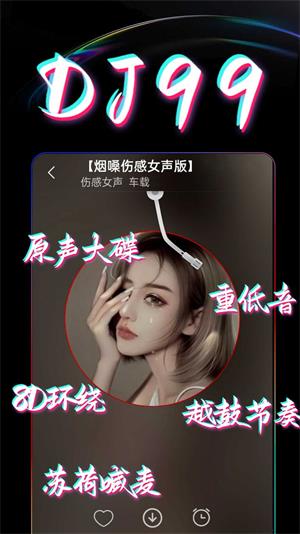 DJ99免费版  v1.0.01图1